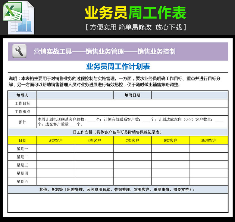 业务员周工作计划报表模板下载(图片编号:148