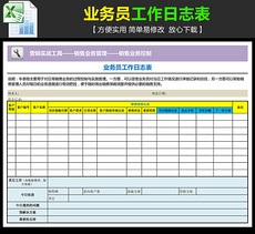 工作记录表格模板_工作记录表格模板素材下载