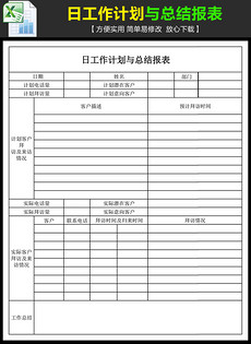 工作计划表模板_工作计划表格模板下载