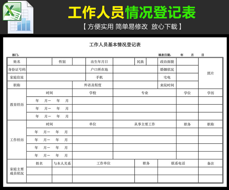 常用人口登记表_八十年代常住人口登记表 已经使用