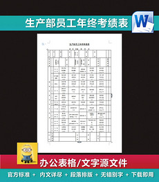 绩效表模板_绩效表格模板下载