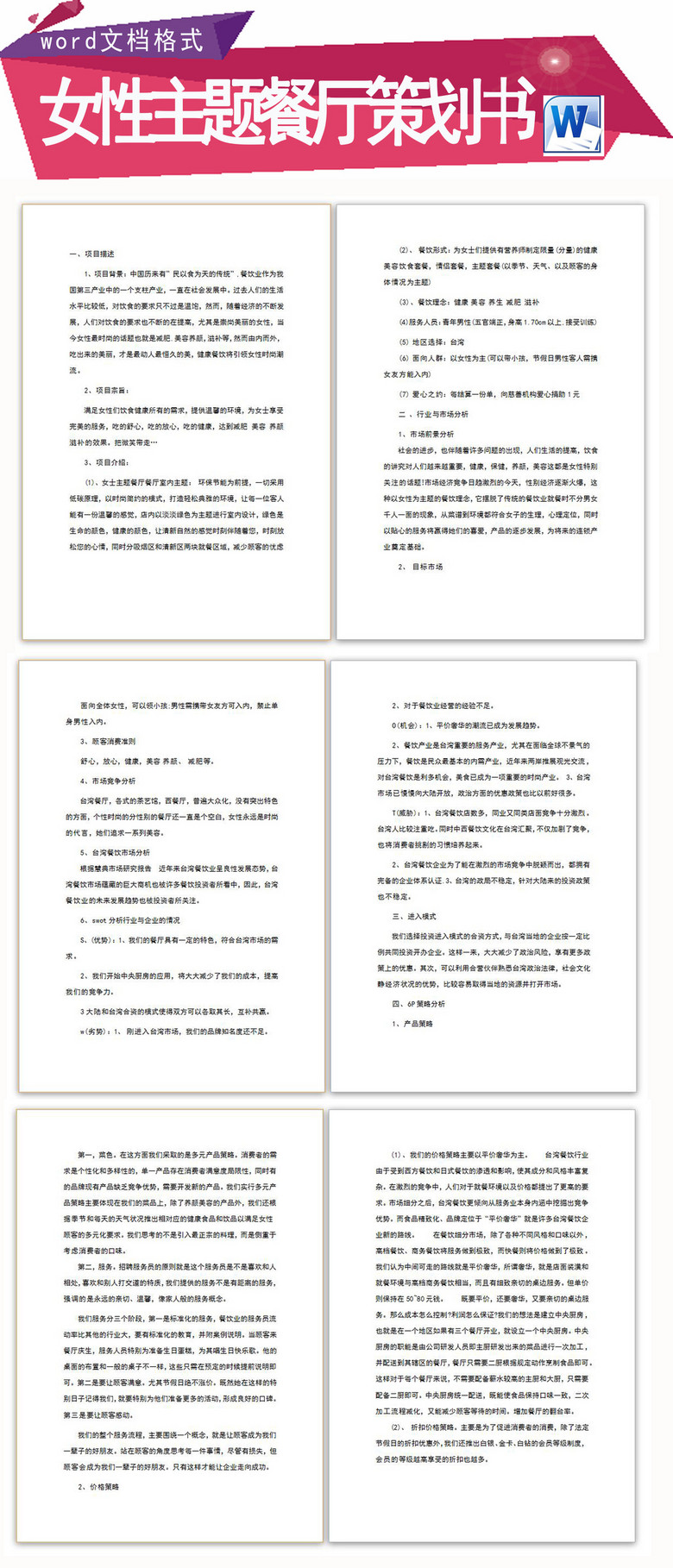 女性主题餐厅市场营销策划书(图片编号:14885