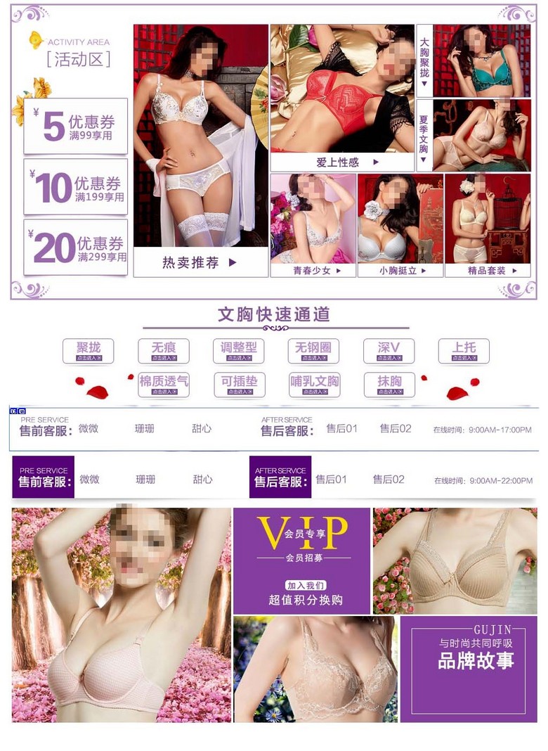 天猫内衣店(2)