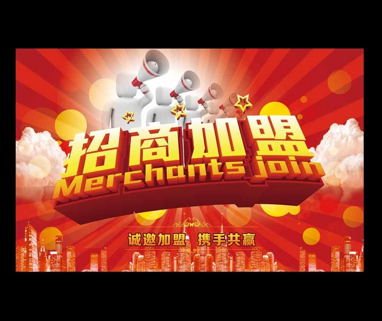 商铺电商招商加盟psd素材