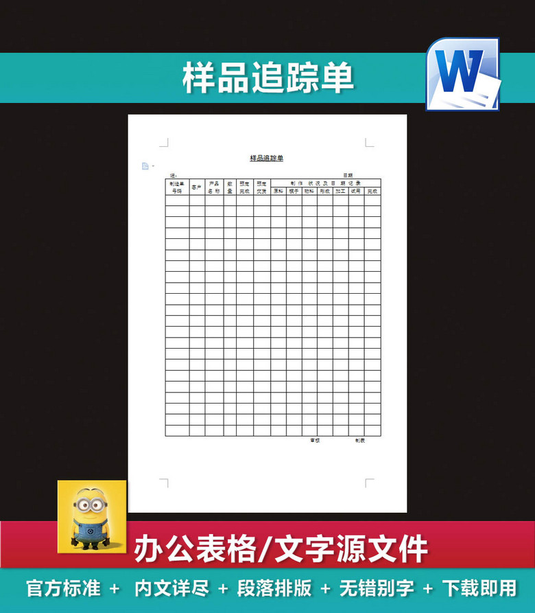 样品追踪单存货管理仓储管理(图片编号:14887
