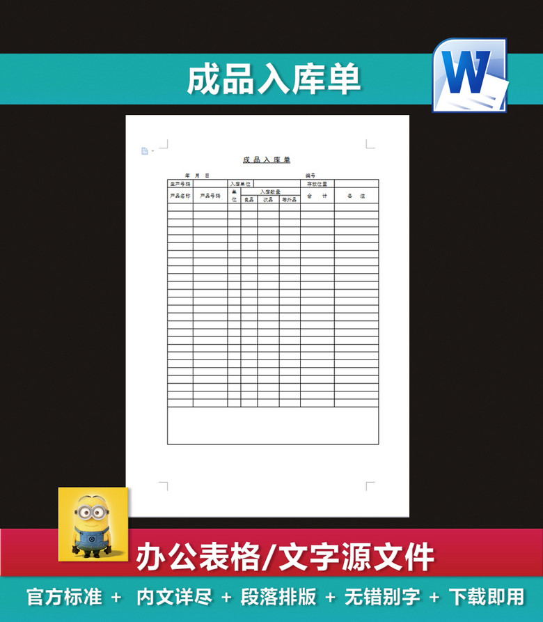 仓储管理存货管理成品入库单模板下载(图片编
