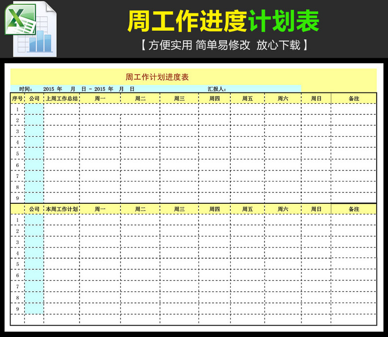 周工作计划进度表明细模板下载(图片编号:14890673)_销售报表_报表_我图网weili.ooopic.com