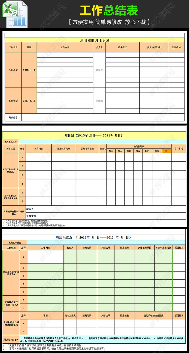 周计划工作总结表图片下载xls素材-销售报表