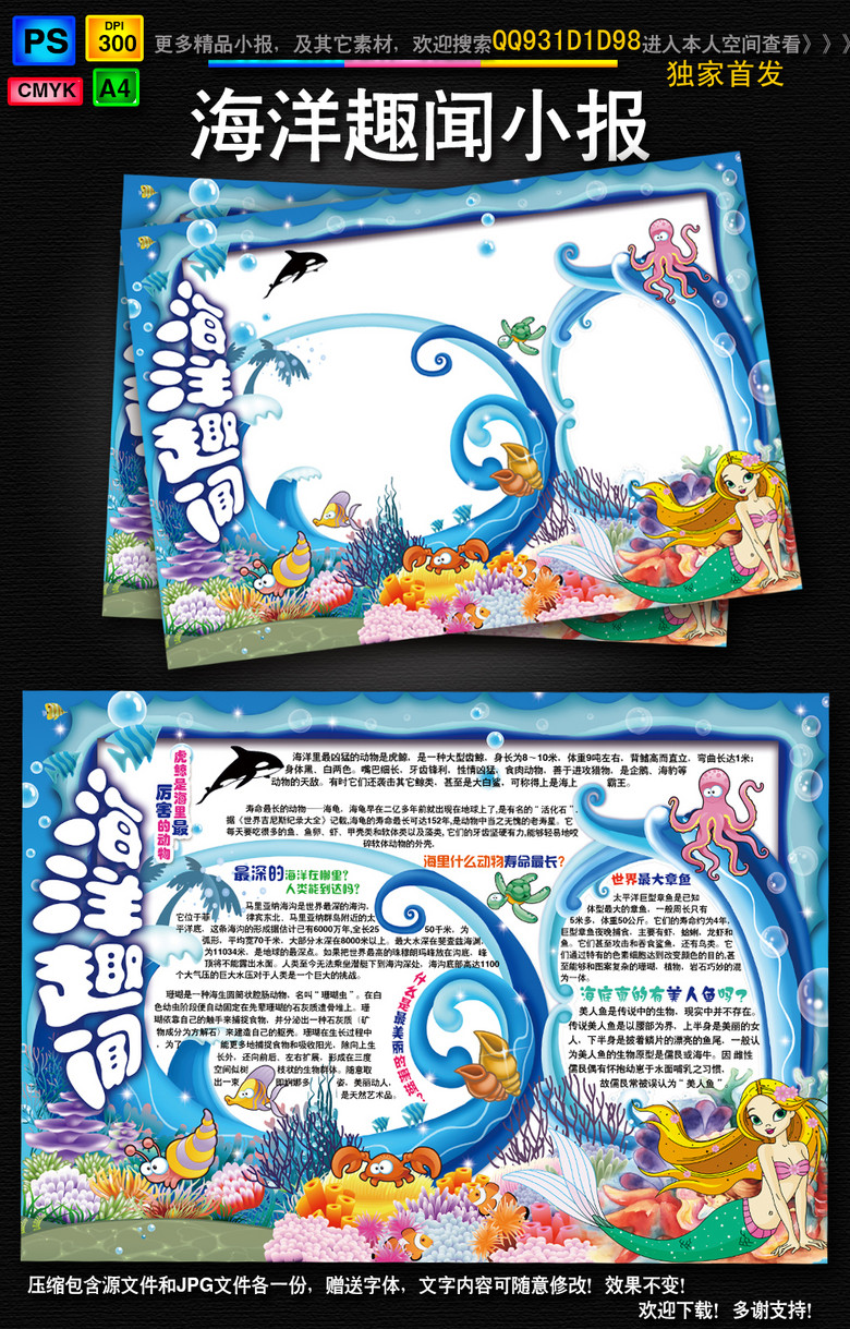 海底世界小报保护探索海洋底科普手抄小报(图