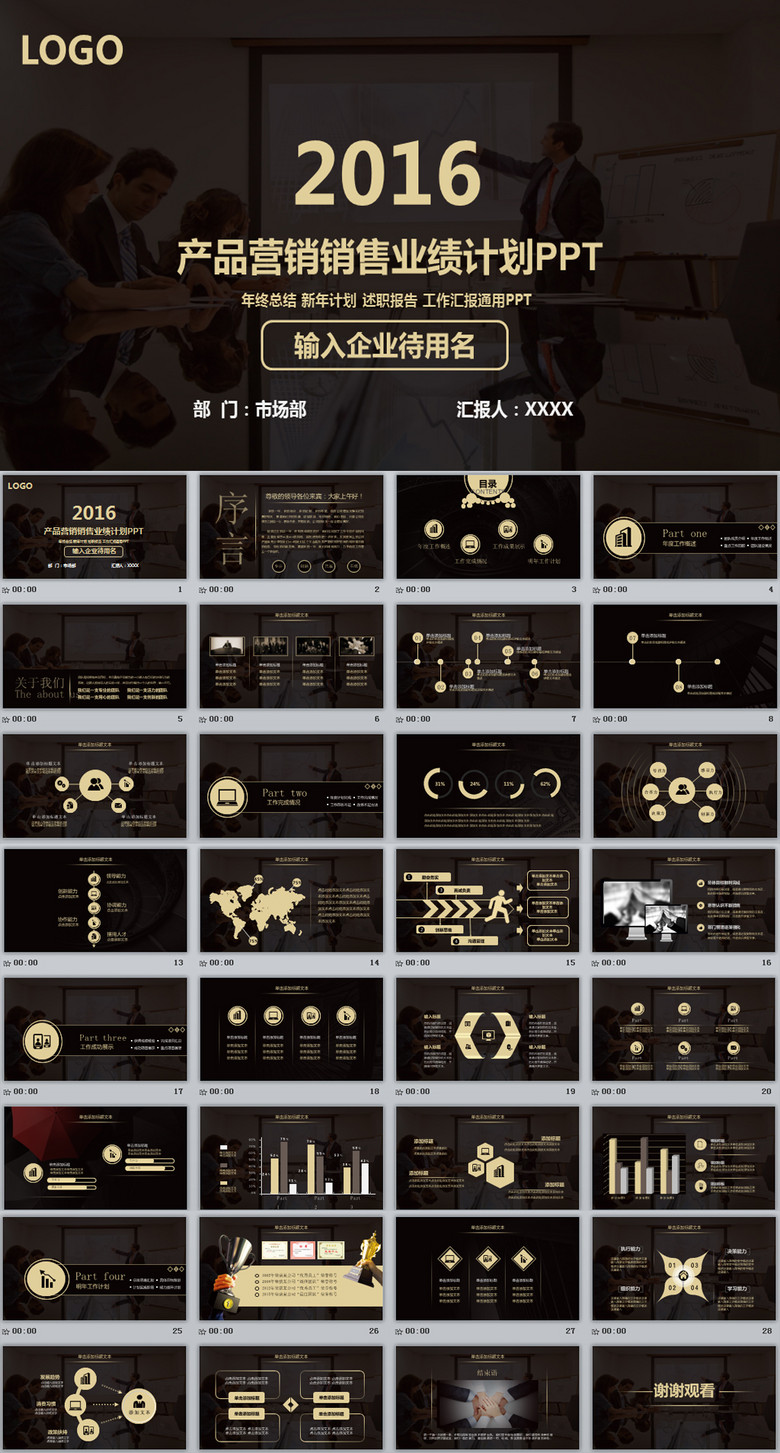 欧美大气产品营销销售业绩计划PPT模板模板下