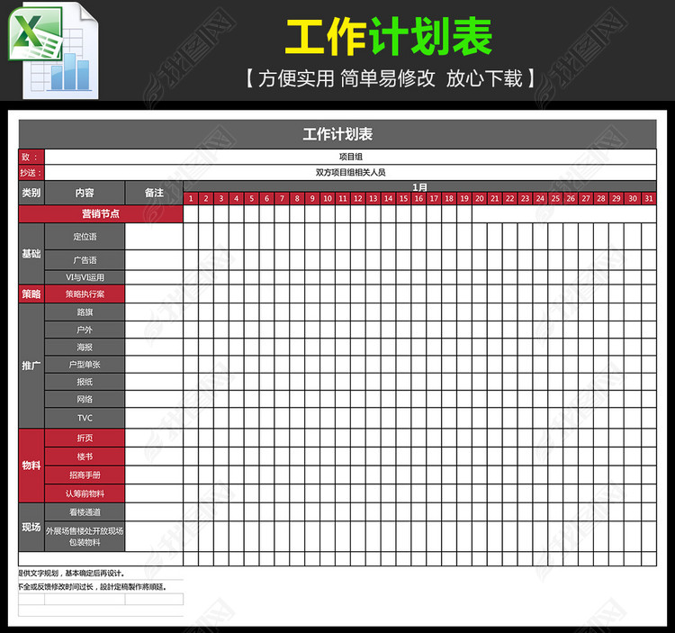 市场营销工作计划表