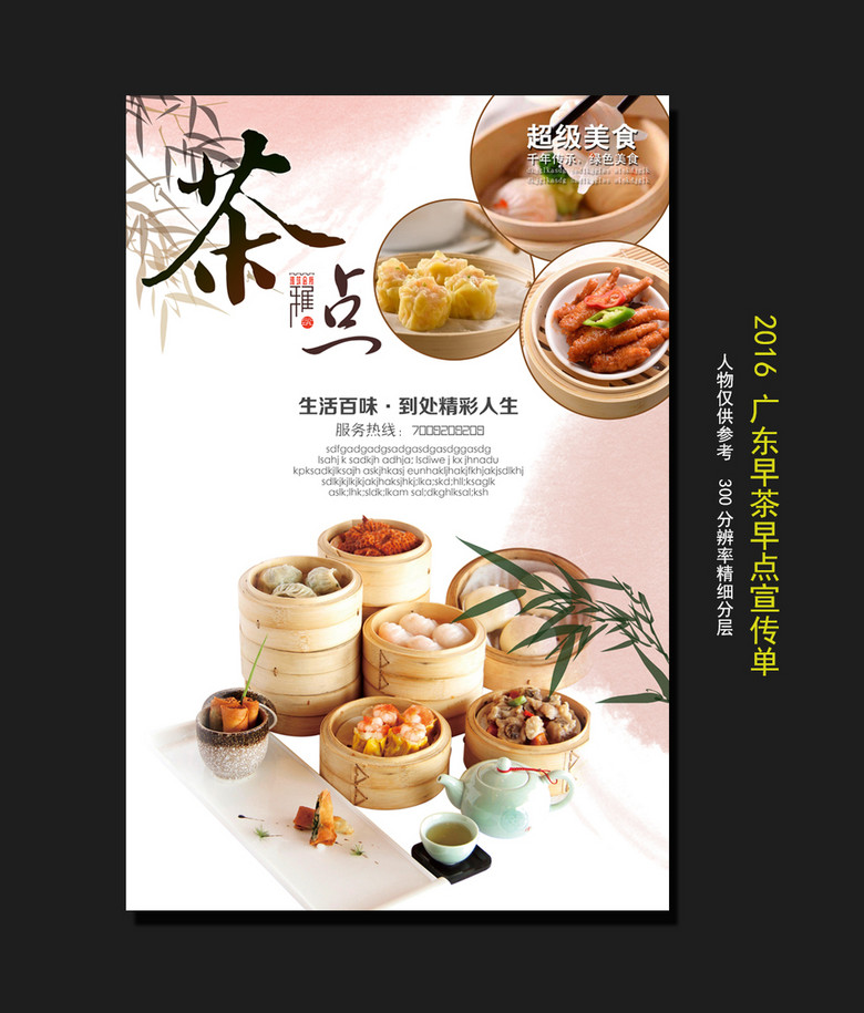 精选广东早茶饮食与文化
