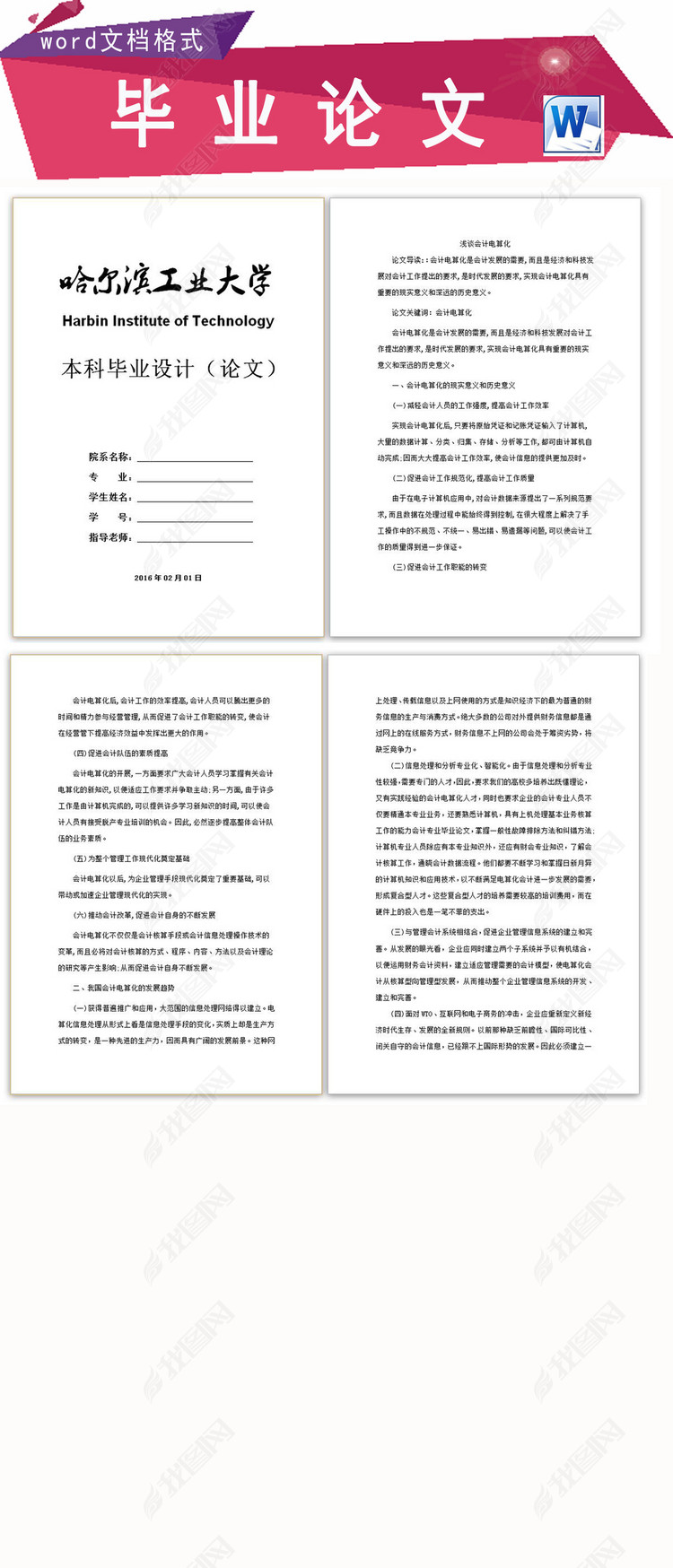 会计学毕业论文word模版