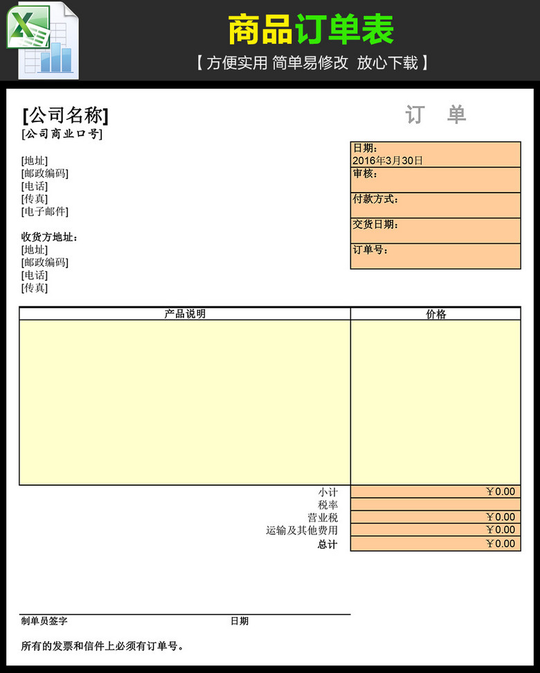 公司商品订单模板下载(图片编号:14896670)_财