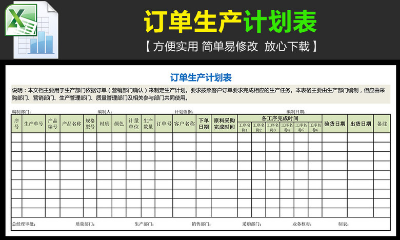 订单生产计划表
