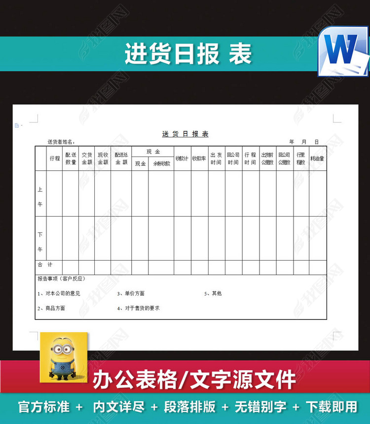 进货日报表存货记录表货物追踪单