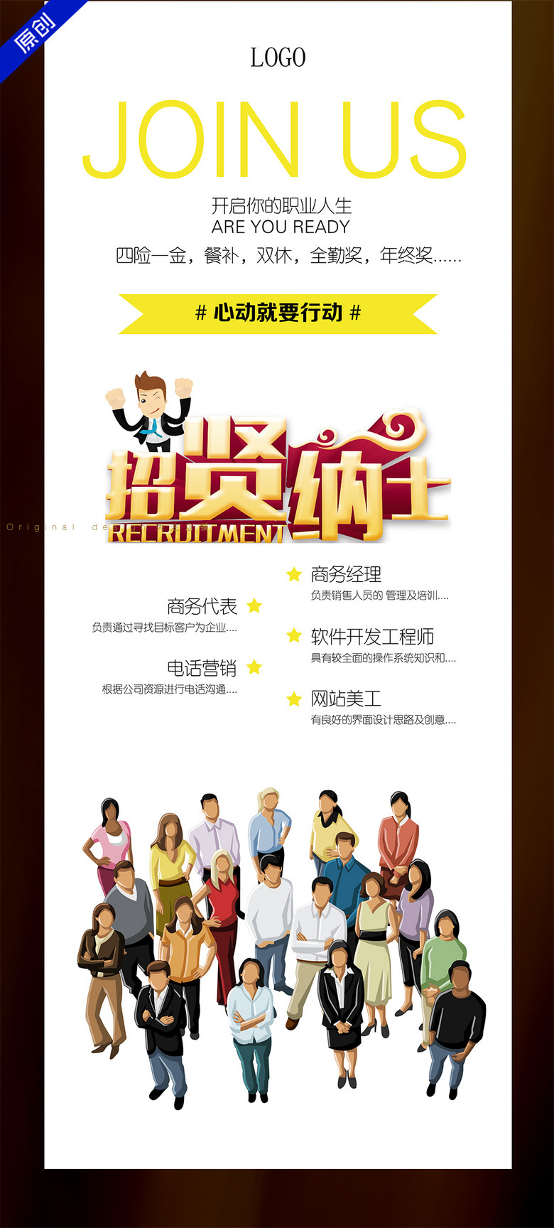 网创招聘_2018企业文化创意招聘海报X展架图片设计素材 高清psd模板下载 42.31MB 夏季促销海报大全(5)