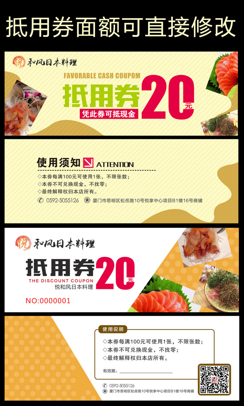 时尚简约日本料理代金券抵用券模板