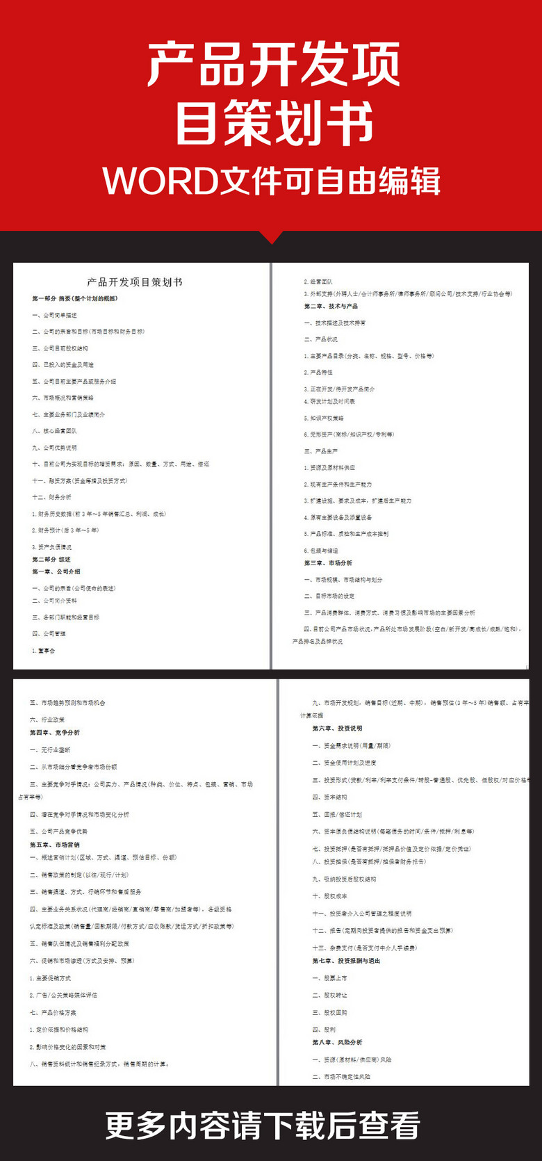 企业办公服务产品开发项目策划书