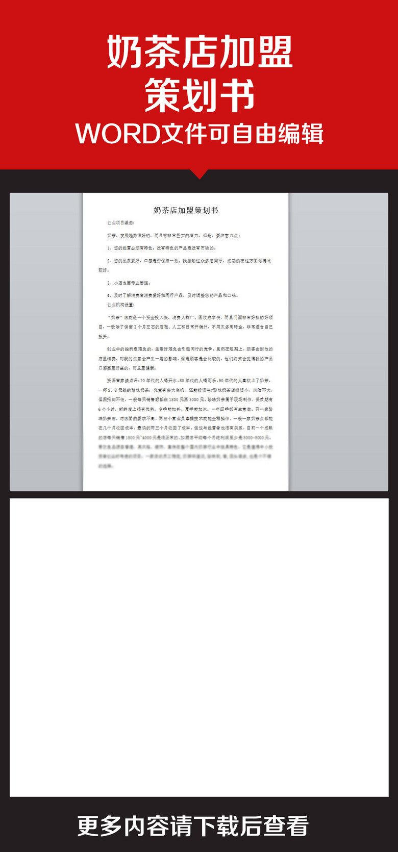 企业办公服务奶茶店加盟策划书