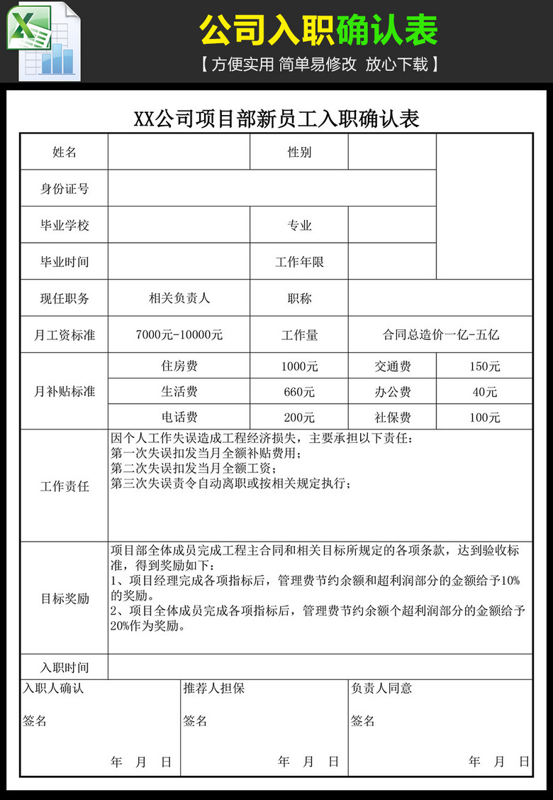 公司项目部新员工入职确认表(图片编号:14902