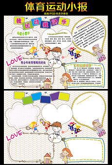 运动会简报设计图_运动会简报设计图模板下载