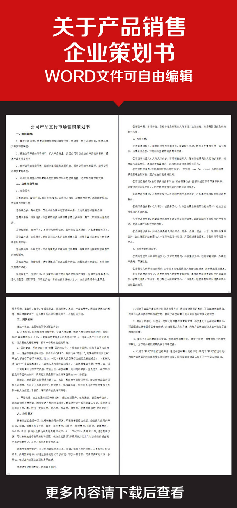 企业办公服务关于产品销售企业策划书