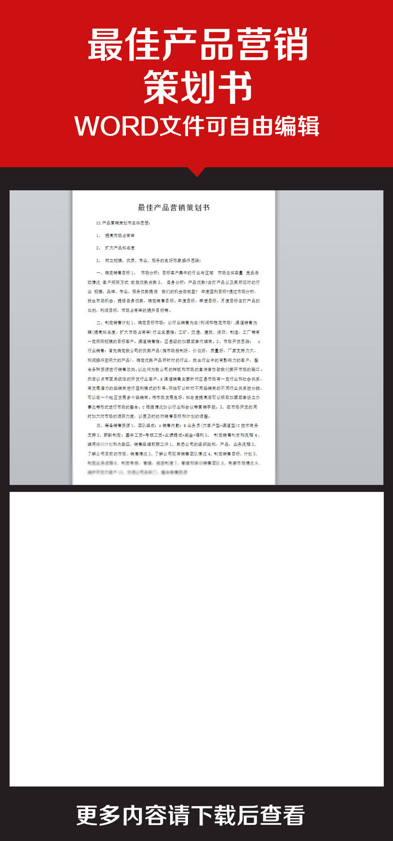 企业办公服务最佳产品营销策划书