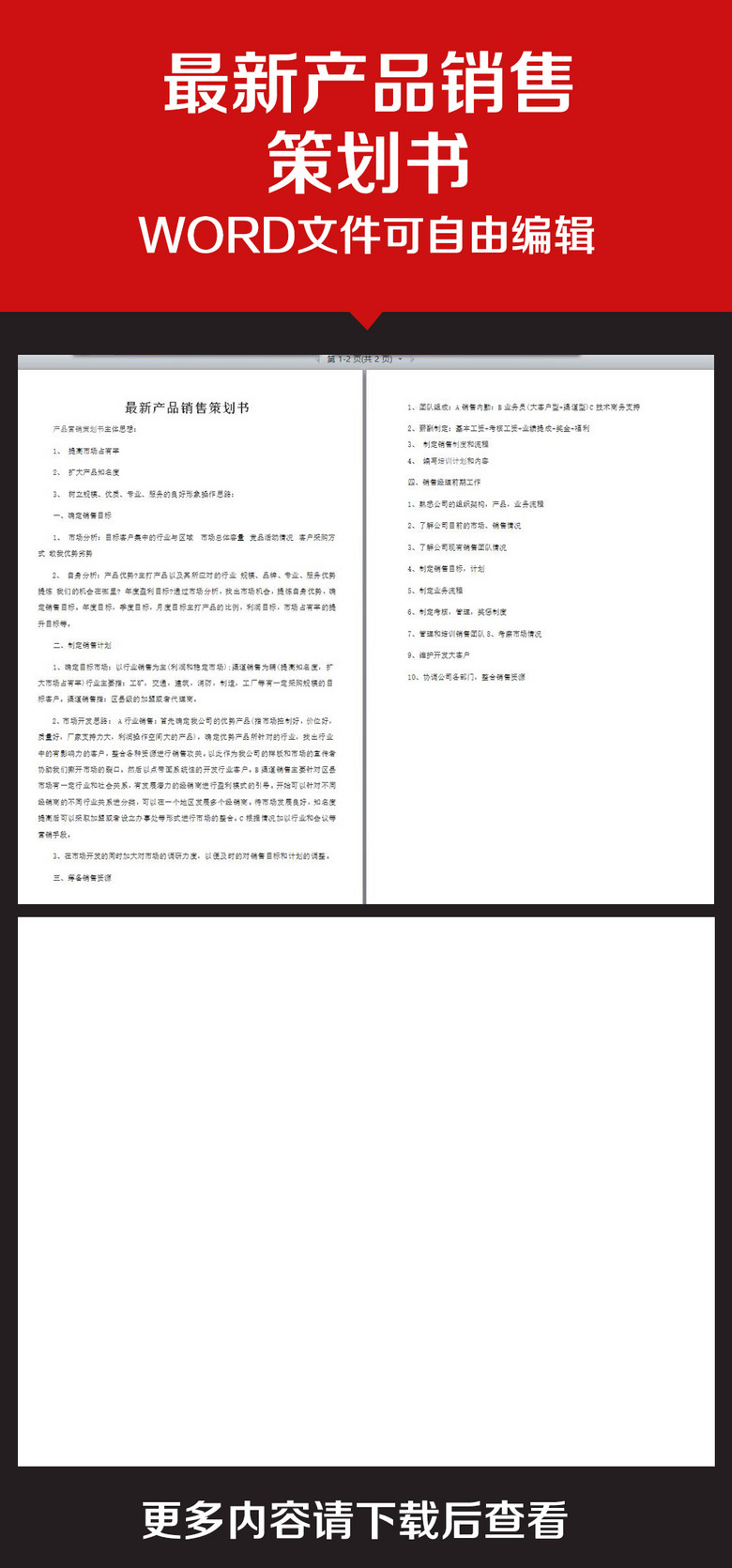 企业办公服务产品销售策划书