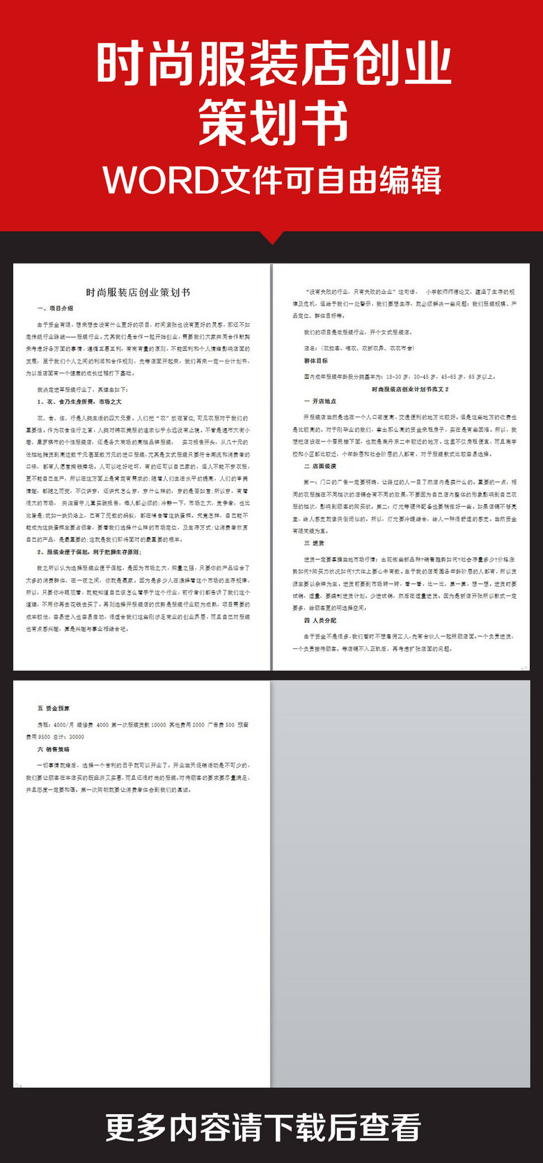 开婚纱店的创业计划书_开婚纱店的女生微信名(2)