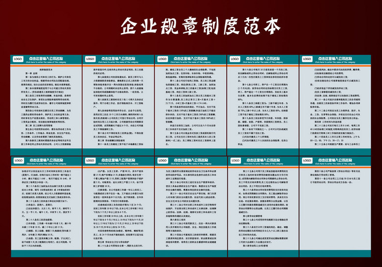 企业规章制度范本(图片编号:14905136)_人事管