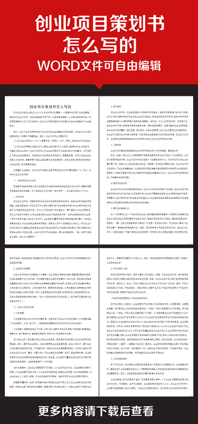 婚纱创业计划书_创业计划书(2)