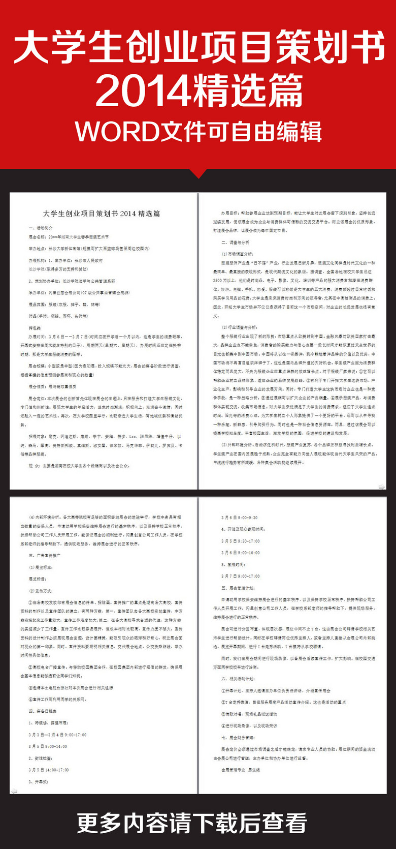 婚纱创业计划书_创业计划书(2)