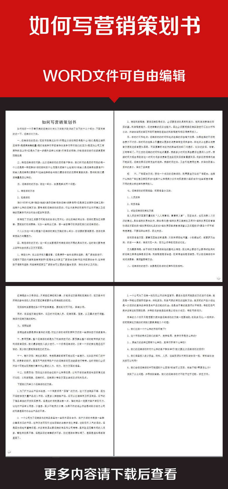 营销策划书怎么写