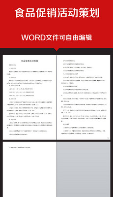 食品营销策划图片素材_食品营销策划图片素材