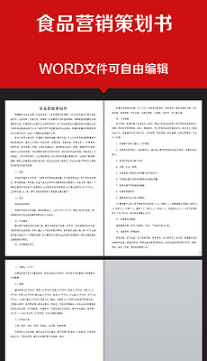 食品营销策划图片素材_食品营销策划图片素材
