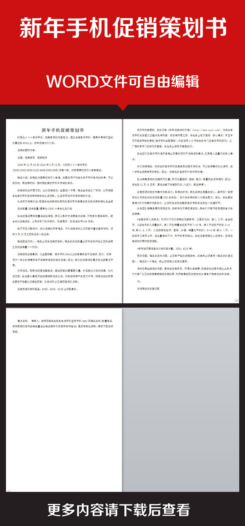 企业办公服务新年手机促销策划书