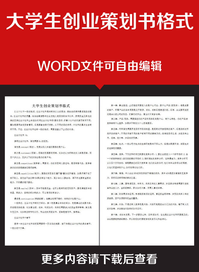 婚纱创业计划书_创业计划书(2)