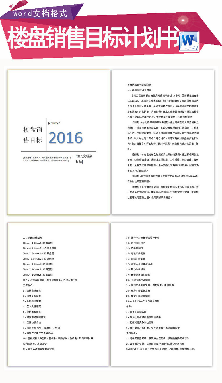 房地产楼盘销售目标计划书
