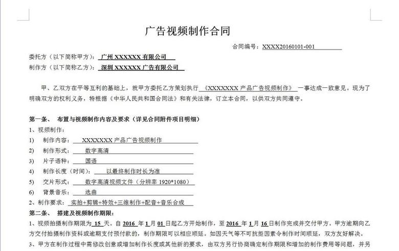 广告视频企业宣传品制作合同模板模板下载(图