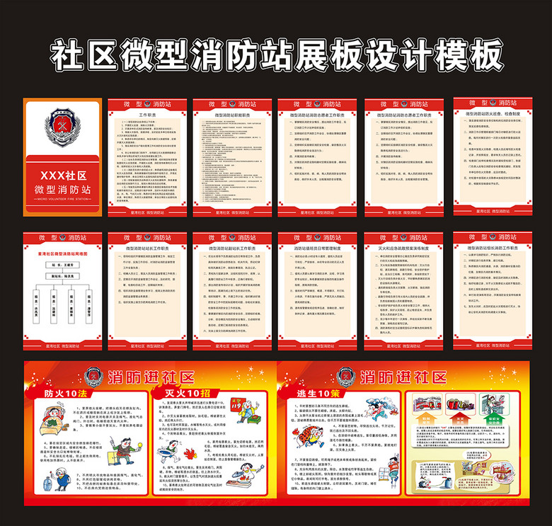 微型消防站展板设计模板下载模板下载(图片编