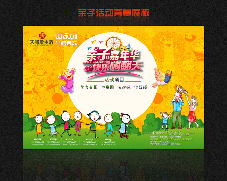 幼儿园亲子活动海报模板下载(图片编号:14909411)_其他展板设计_展板