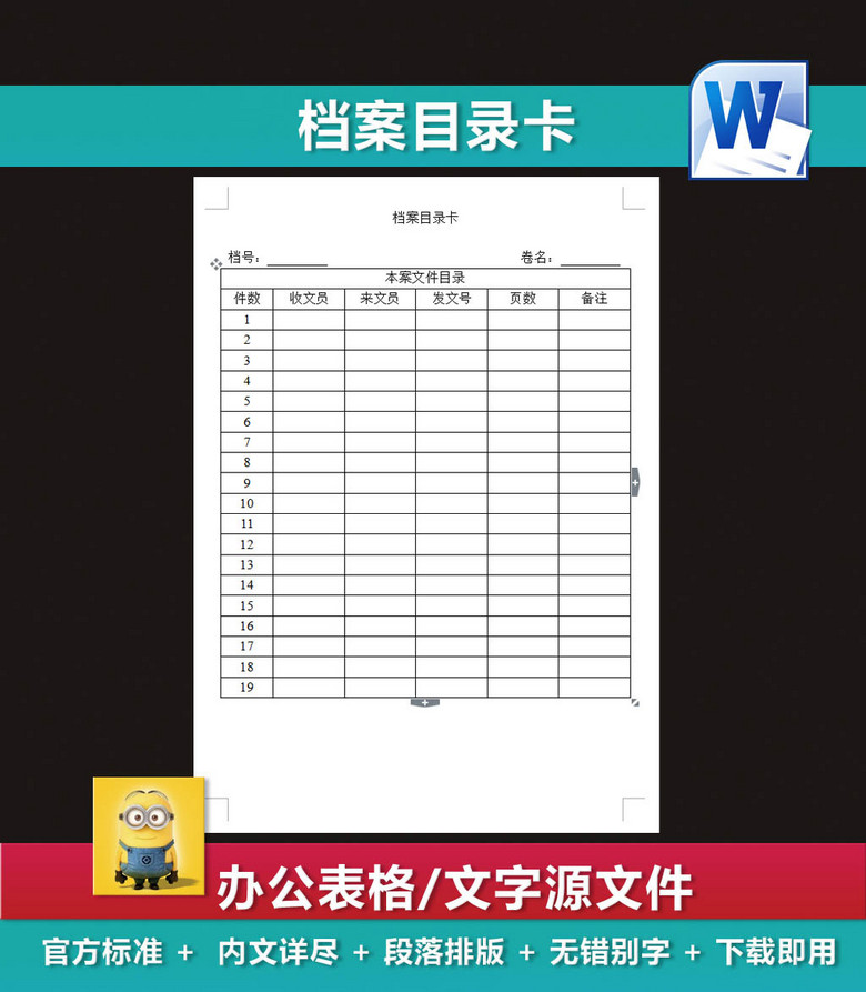 档案明细表归档案卷目录机密文件保管备查模板