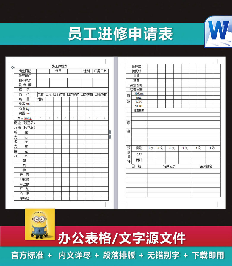 员工进修补助申请表企业福利管理表格