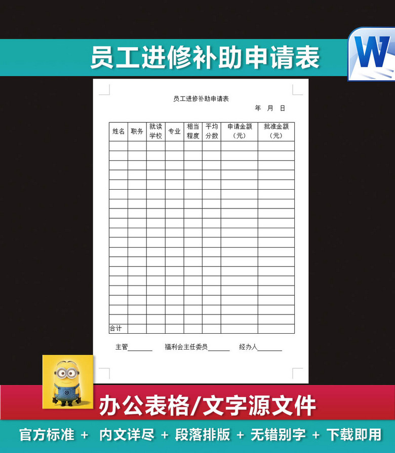 员工进修补助申请表福利委员会