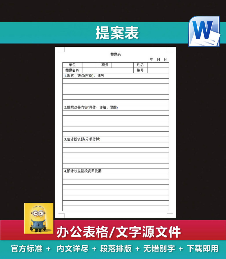 提案表合理化建议采用通知单提案记录表模板下