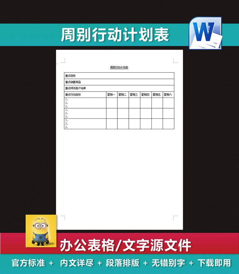 月份销售计划表企业营销策划表格