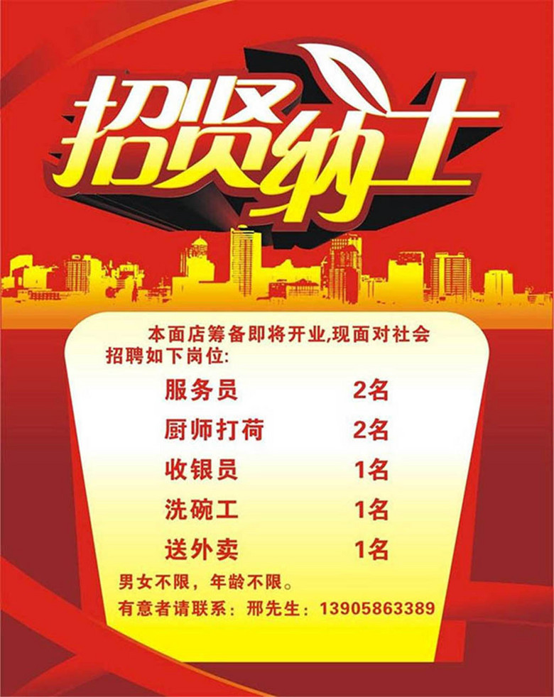 《报》招聘_招聘海报 招聘图片