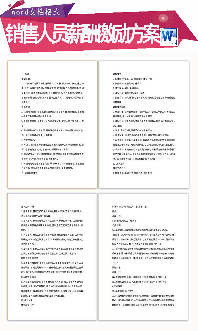 销售人员薪酬奖励方案(图片编号:14914549)_薪酬体系