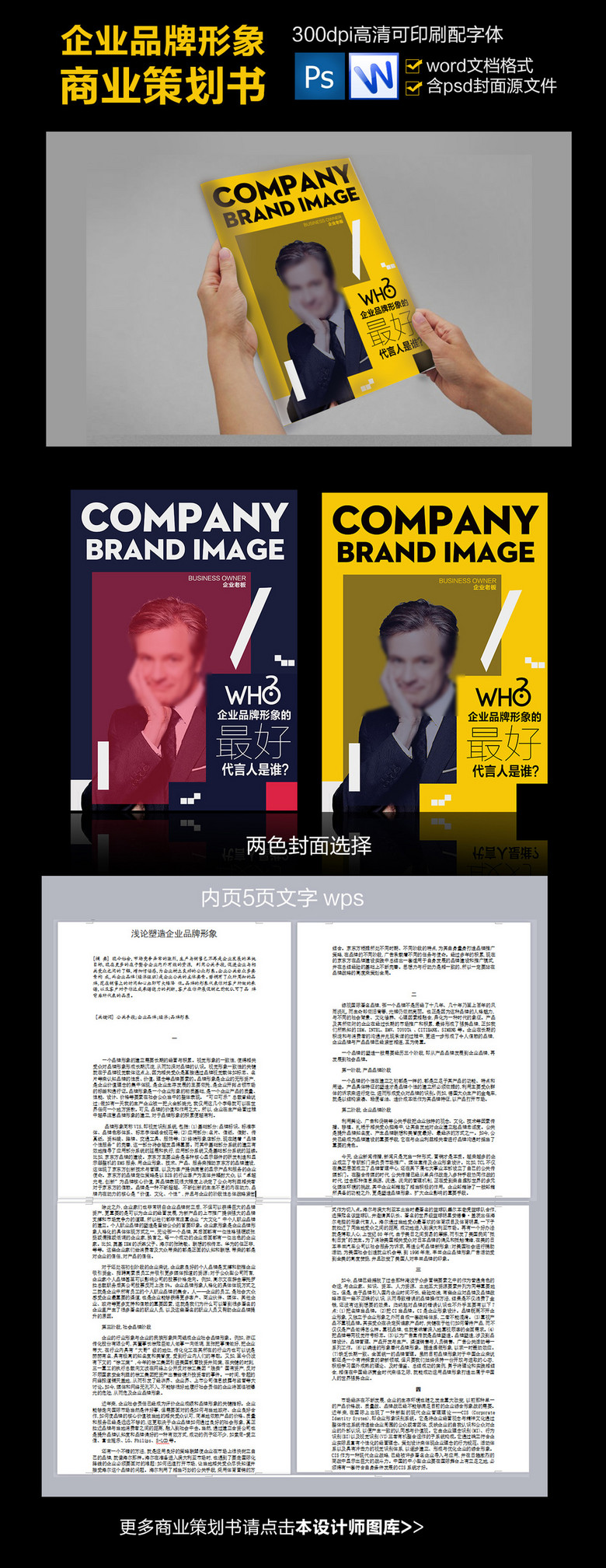 国外企业品牌形象策划书封面模板